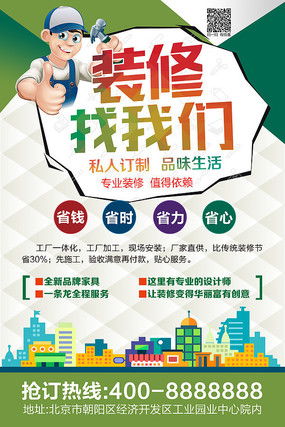 裝飾公司創意廣告 紅動中國，塑造卓越企業形象