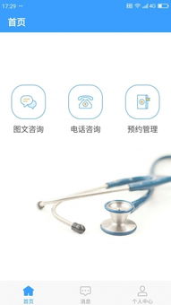 線上醫療服務APP 便捷就醫新選擇，安卓版v1.3.5下載指南
